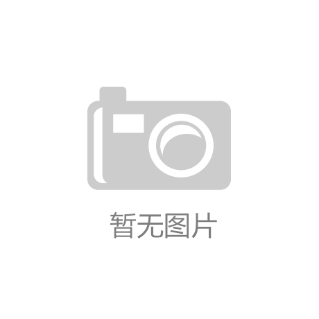 kaiyun·娱乐(中国)官方网站|我国